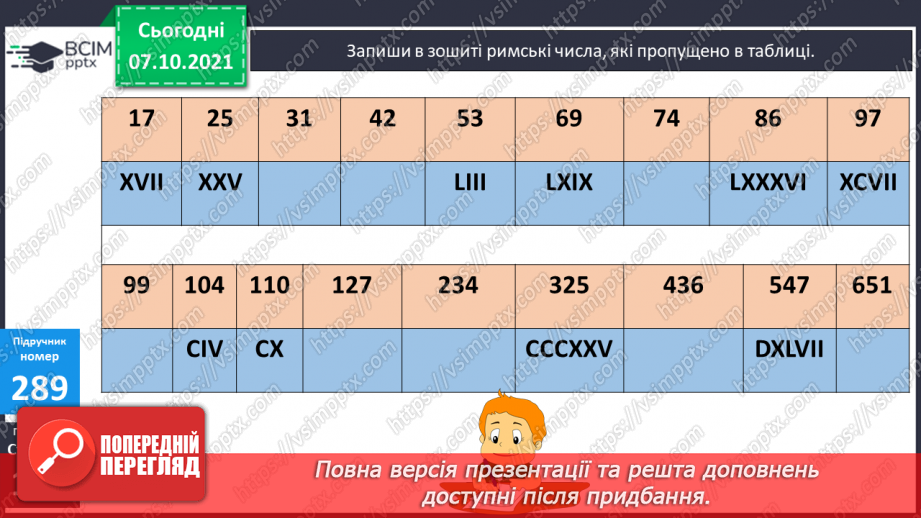 №038 - Римські числа. Сірникові головоломки12 №038 - Римські числа. Сірникові головоломки12