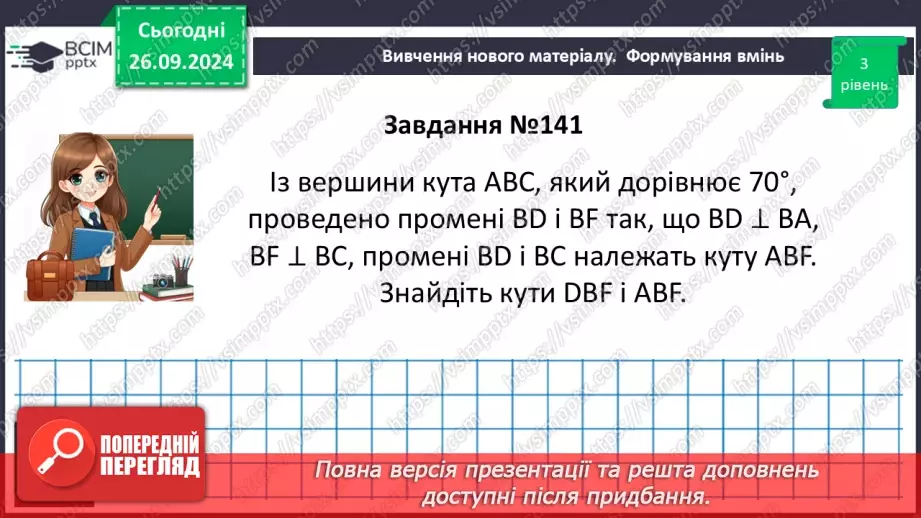 №11 - Розв’язування типових вправ і задач.21