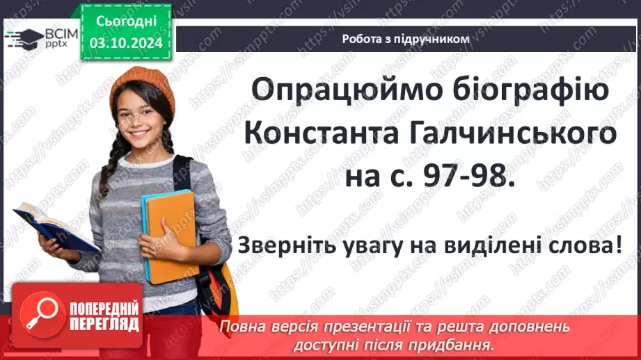 №13 - Друга світова війна у європейській поезії9