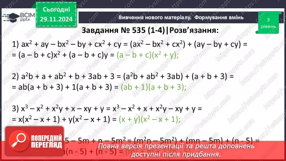 №041 - Розв’язування типових вправ і задач.18