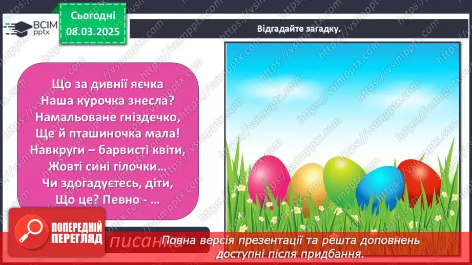 №026 - Великодні писанки3