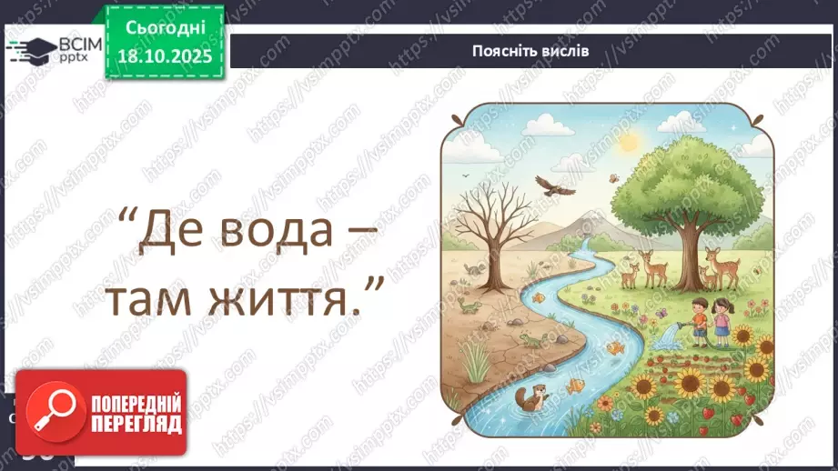 №0026 - Де ховається вода.22 №0026 - Де ховається вода.22