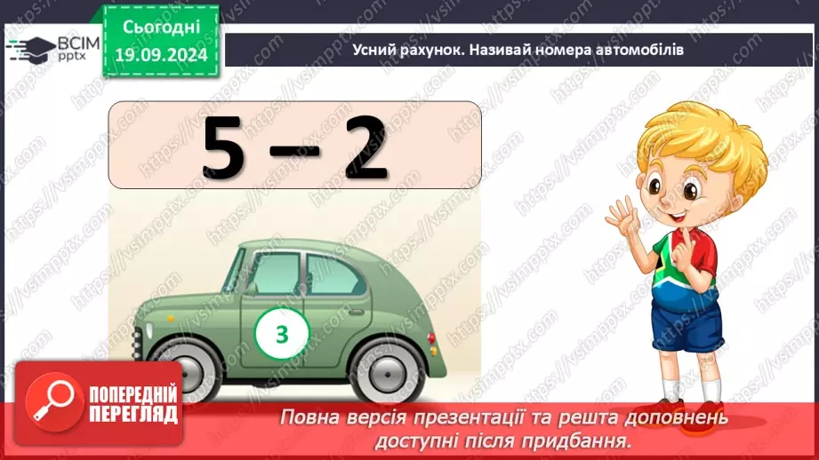 №013 - Закріплення вивчених випадків додавання з переходом через десяток. Порівняння маси тіл3