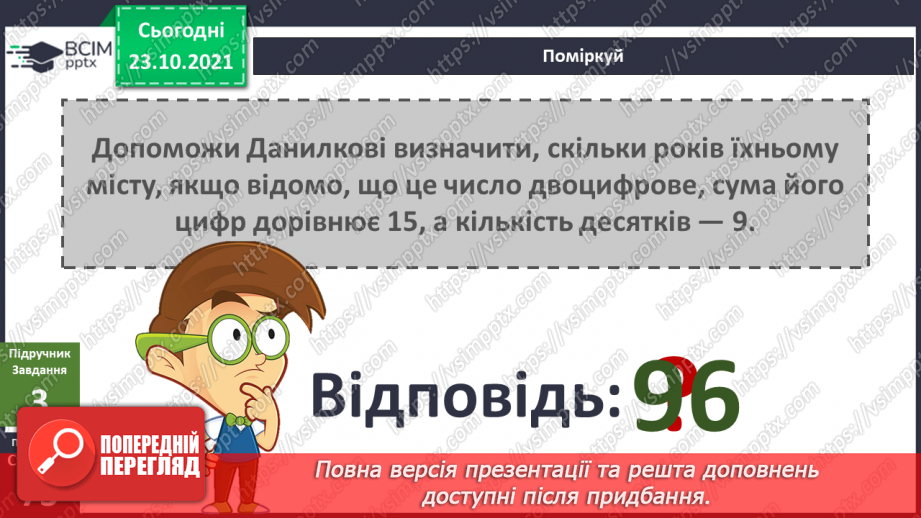 №029 - Чим особлива територія мого населеного пункту? Дослідження13