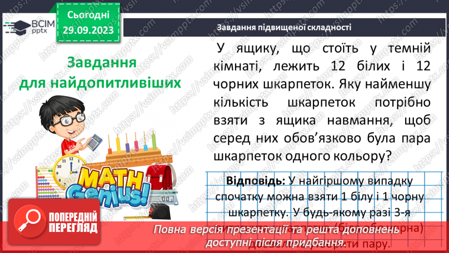 №027 - Розв’язування вправ і задач на додавання і віднімання мішаних чисел.24