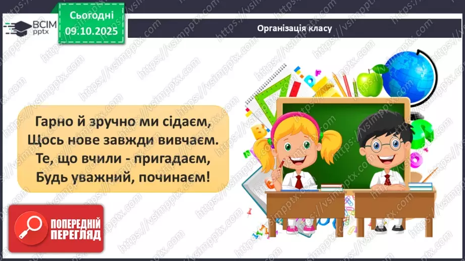 №0023 - Орієнтування на місцевості за допомогою Сонця та місцевих ознак.2 №0023 - Орієнтування на місцевості за допомогою Сонця та місцевих ознак.2