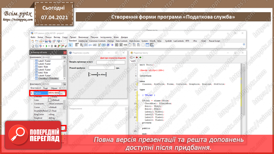 №52 - Елементи для введення даних: текстове поле, прапорець, випадаючий список4