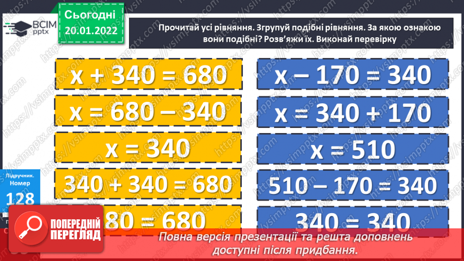 №098 - Множення з числами 1 та 0. Дії з іменованими числами. Розв’язування рівнянь і задач9
