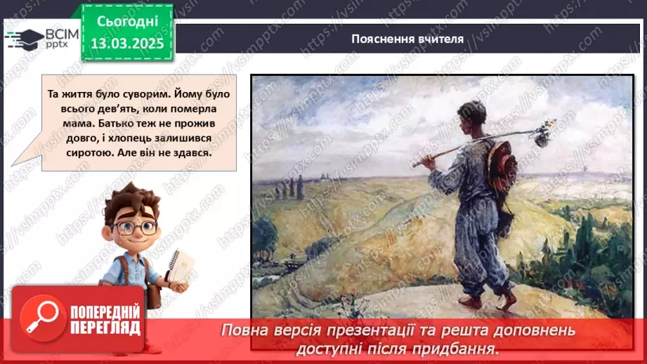 №027 - Тарас Шевченко - борець за свободу.13 №027 - Тарас Шевченко - борець за свободу.13