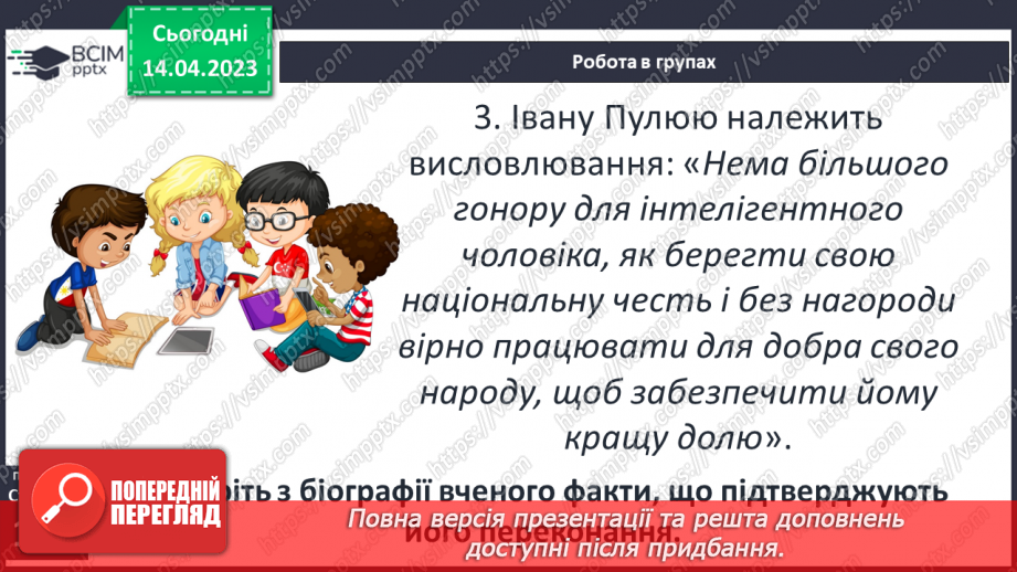 №32 - Світогляд та наукові знання людства18 №32 - Світогляд та наукові знання людства18