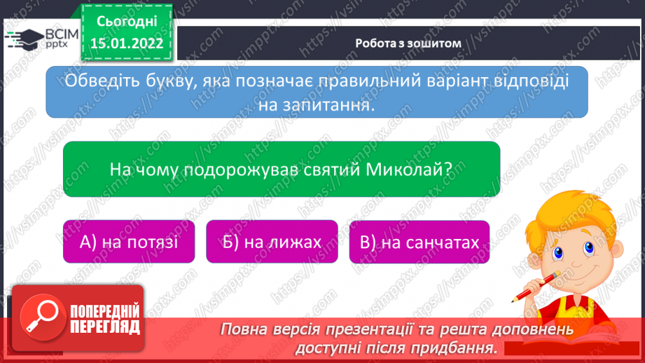 №066 - За К.Гайнер «Капці для святого Миколая». Складання плану13