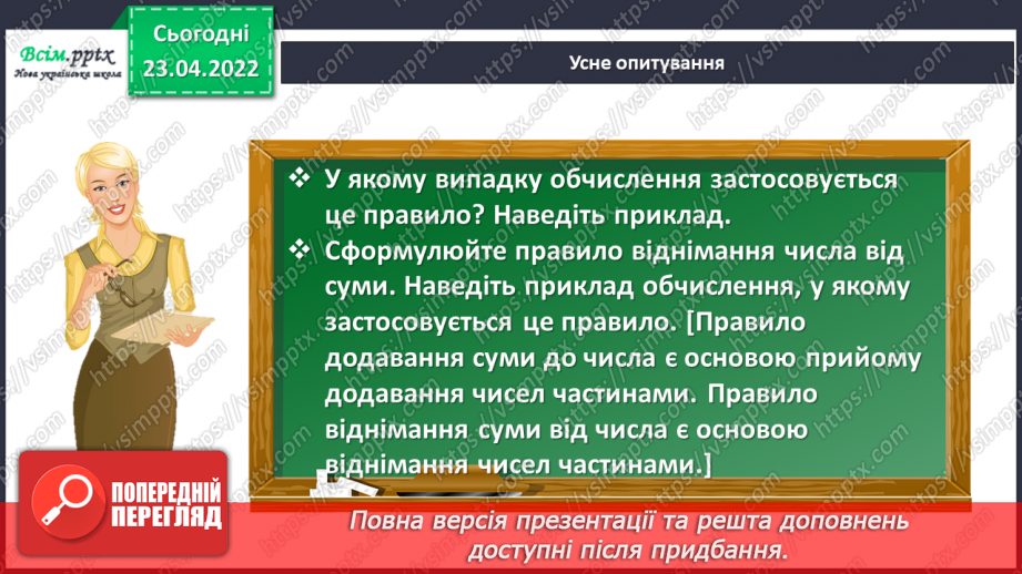 №152 - Ділення чисел виду 420:20. Розв’язування задач різними способами5