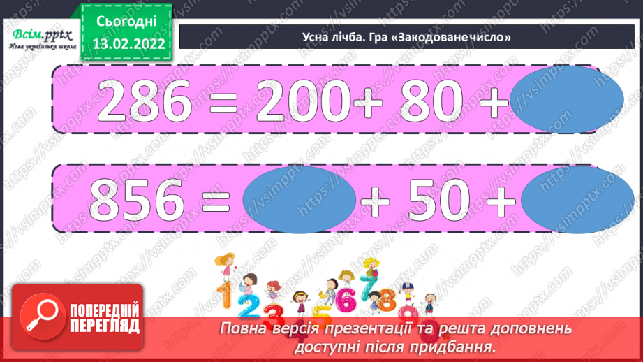 №114 - Ділення круглих багатоцифрових чисел на розрядні. Задачі на знаходження швидкості.5