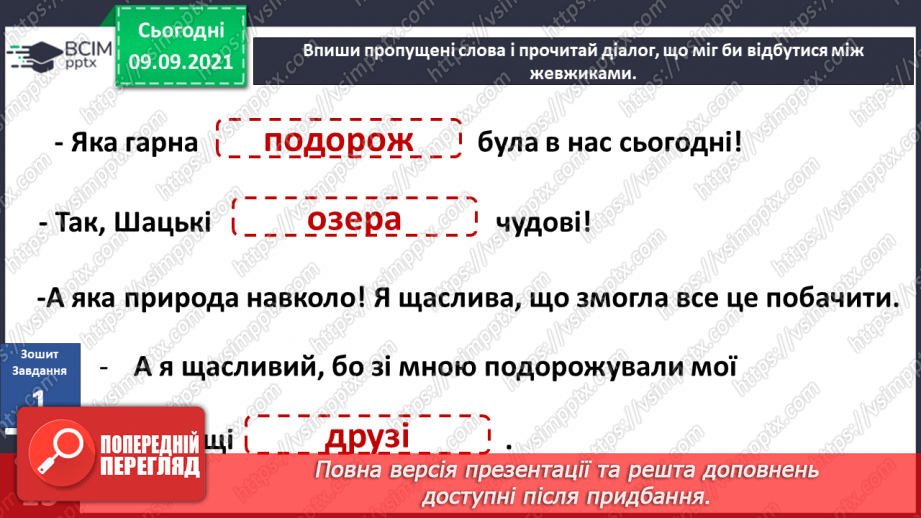 №011 - Які подорожі роблять нас щасливими?19