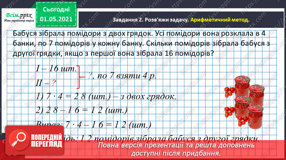 №036 - Розв’язуємо задачі складанням рівняння16