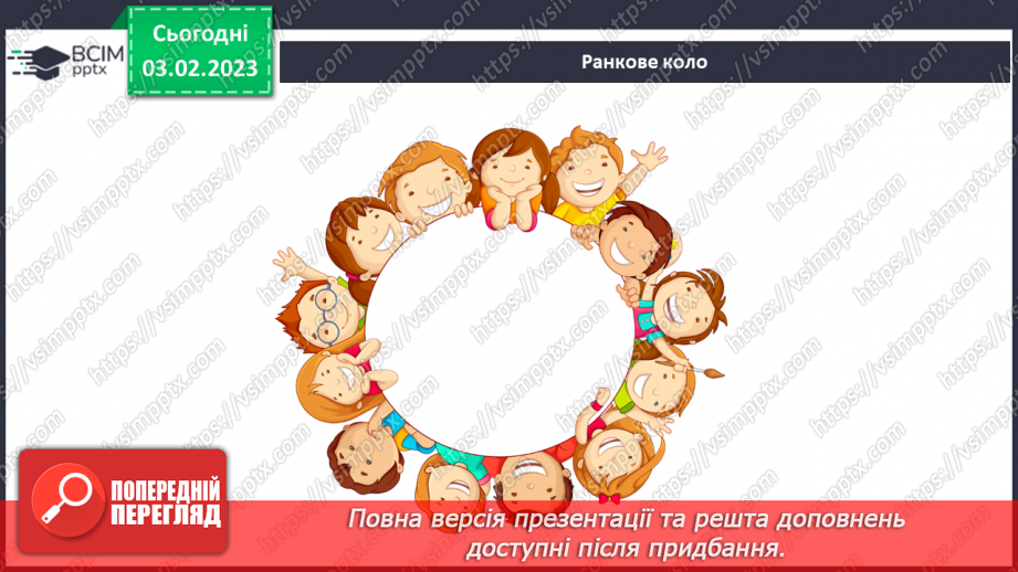 №065 - Права і обов’язки дітей1