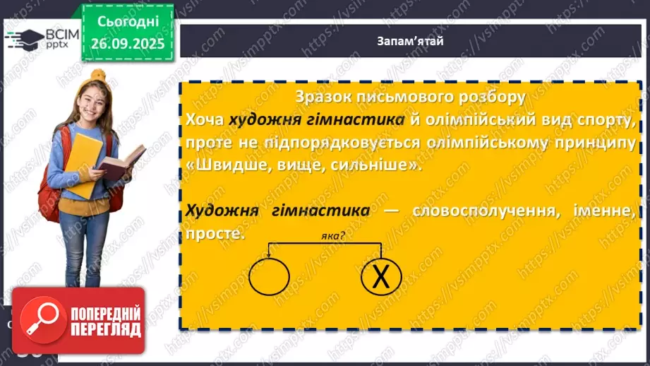 №018 - П/О. ГР2, ГР3, ГР4. Види словосполучень. Граматична помилка в словосполученні10 №018 - П/О. ГР2, ГР3, ГР4. Види словосполучень. Граматична помилка в словосполученні10