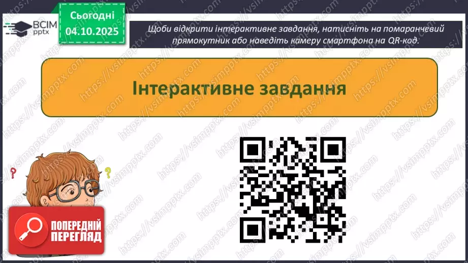 №13 - Інструктаж з БЖД. Пошкодження даних та загрози безпеці20 №13 - Інструктаж з БЖД. Пошкодження даних та загрози безпеці20