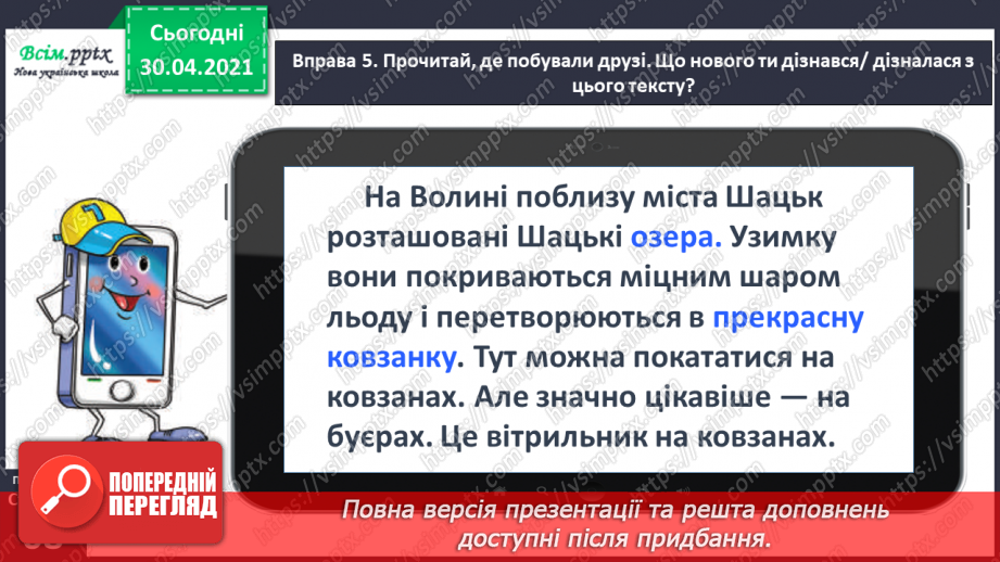 №047 - Визначаю будову слова. Написання тексту про свої вподобання15