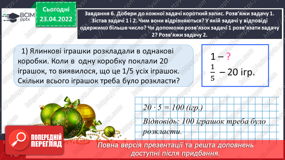 №151 - Знаходимо число за величиною його дробу19 №151 - Знаходимо число за величиною його дробу19