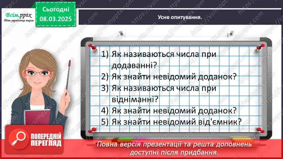 №101 - Додаємо і віднімаємо числа з використанням прийому округлення9 №101 - Додаємо і віднімаємо числа з використанням прийому округлення9