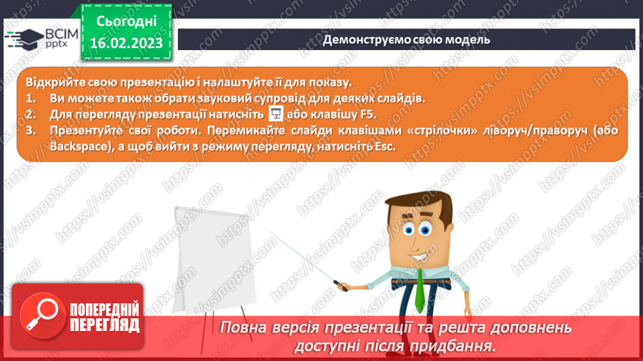 №24 - Інструктаж з БЖД. Мультимедійні моделі. Створення мультимедійної моделі всесвіту в редакторі презентацій.17 №24 - Інструктаж з БЖД. Мультимедійні моделі. Створення мультимедійної моделі всесвіту в редакторі презентацій.17