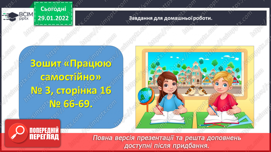 №102 - Розв’язуємо задачі на знаходження невідомих за двома різницями39