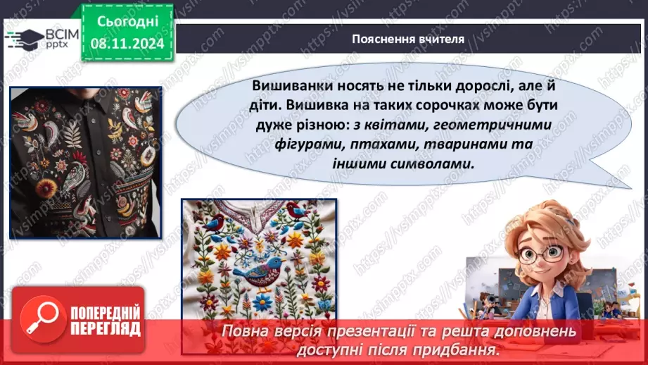№35 - День вишиванки7