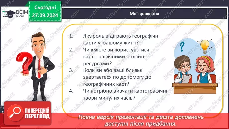 №11 - Шкільні географічні карти, географічні атласи, картографічні онлайн-ресурси22