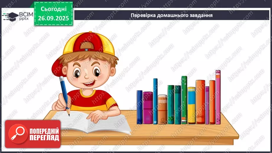 №016 - П/О. ГР1, ГР2.  Словосполучення.3 №016 - П/О. ГР1, ГР2.  Словосполучення.3