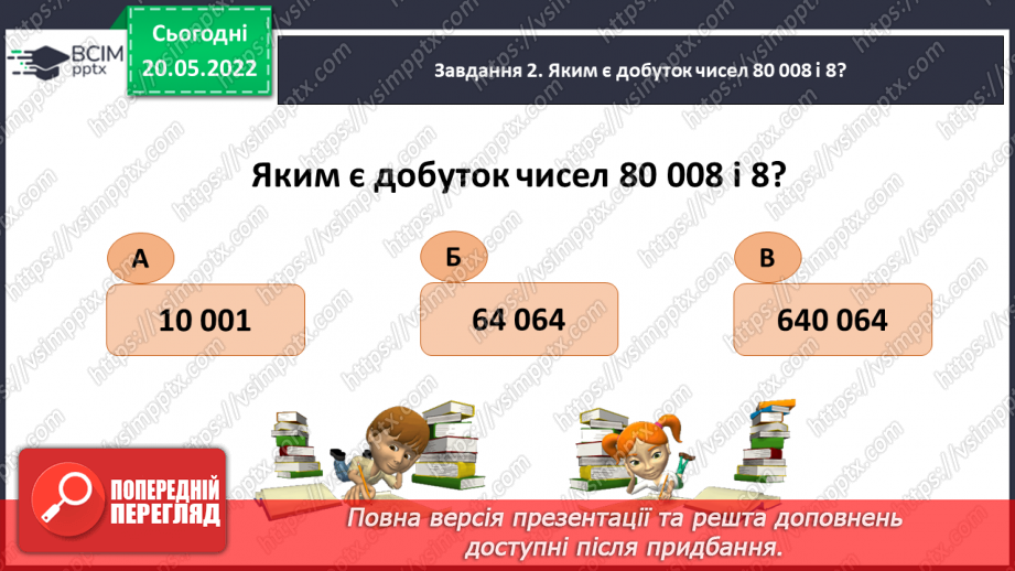 №175 - Діагностувальна узагальнювальна робота № 9 «Узагальнюємо вивчене в 4 класі»8 №175 - Діагностувальна узагальнювальна робота № 9 «Узагальнюємо вивчене в 4 класі»8