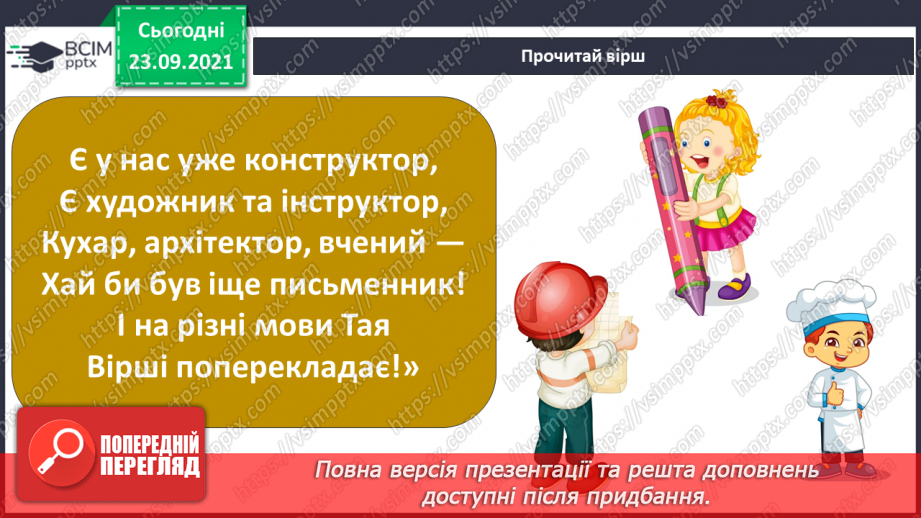 №018 - Що буде, коли я виросту? «Які професії мріють обрати однокласники?»10 №018 - Що буде, коли я виросту? «Які професії мріють обрати однокласники?»10