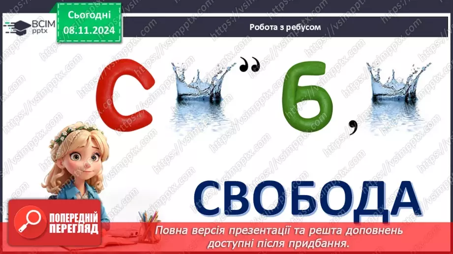 №17 - День Соборності України. _6 №17 - День Соборності України. _6