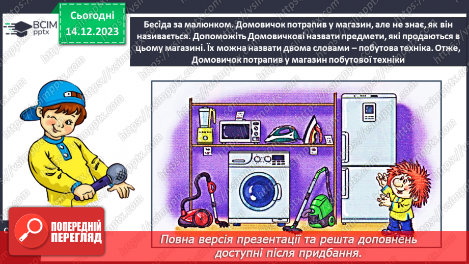 №112 - Підсумковий урок за семестр.5