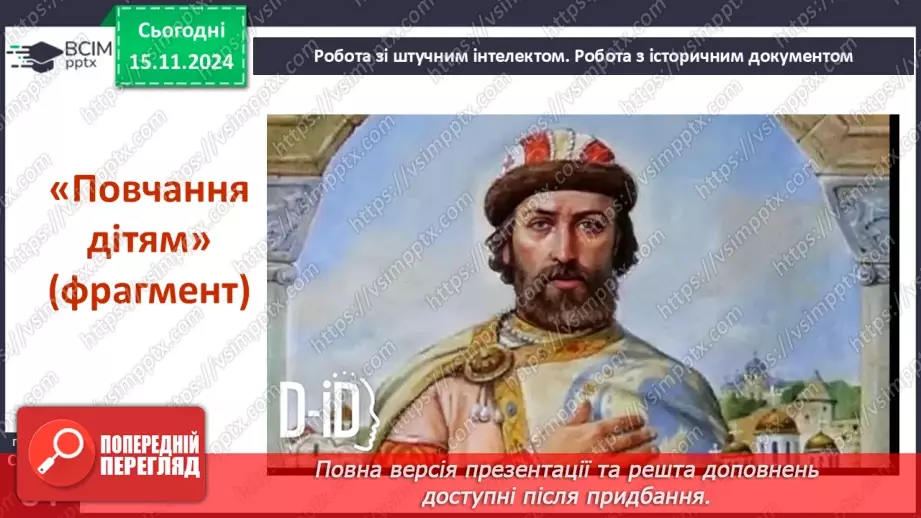 №12 - Остання спроба централізації влади та роздробленість земель Русі-України в ХІІ ст.12