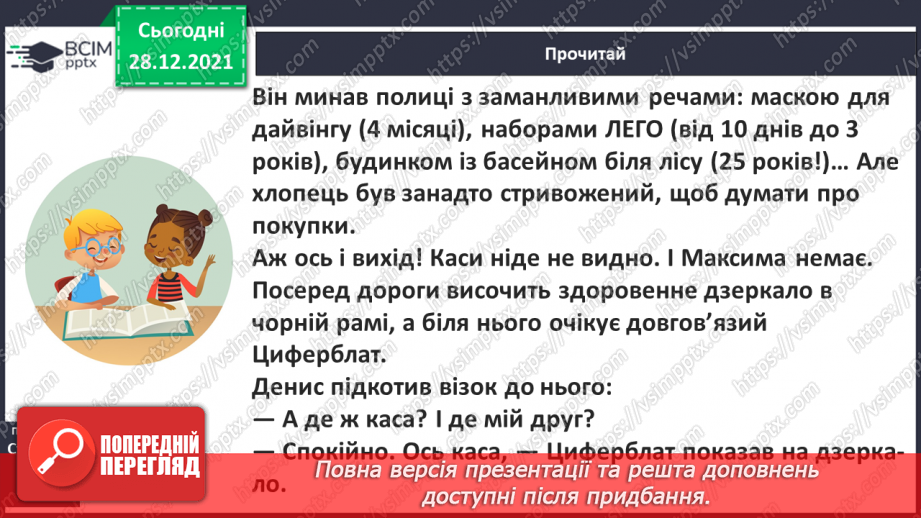 №059-60 - А. Туз «Час бажань» (продовження). Робота з дитячою книжкою11 №059-60 - А. Туз «Час бажань» (продовження). Робота з дитячою книжкою11