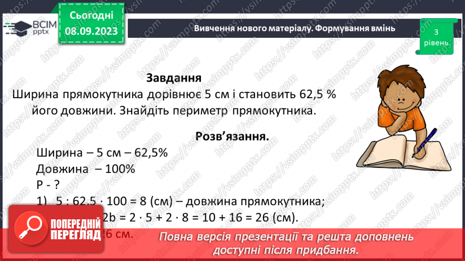 №015 - Знаходження відсотків від числа і числа за значенням його відсотків. Самостійна робота № 214