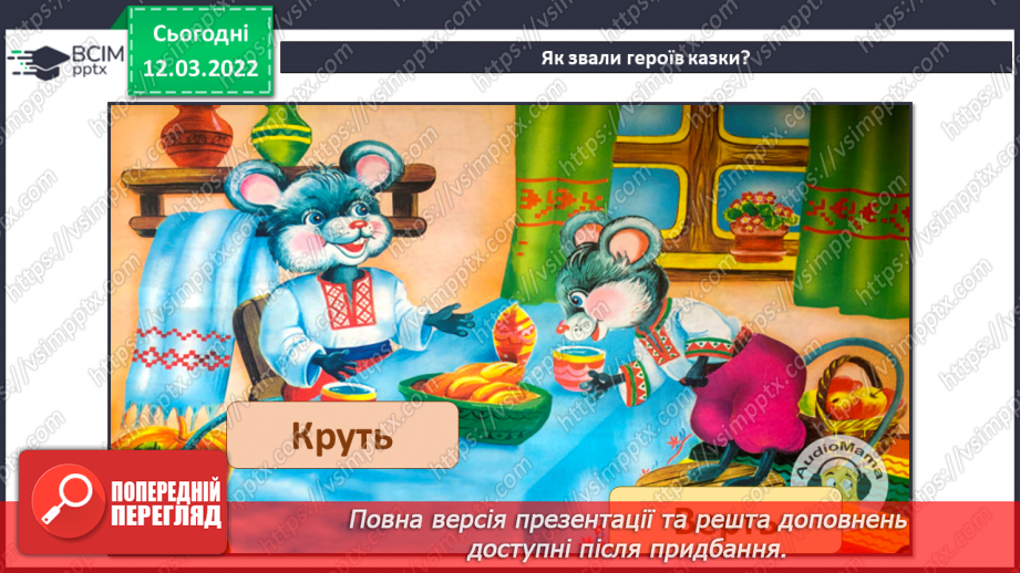 №25-26 - Створення героїв для лялькового театру.6 №25-26 - Створення героїв для лялькового театру.6