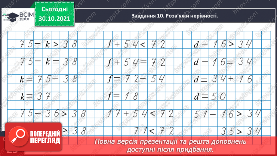 №054 - Розв’язуємо задачі21 №054 - Розв’язуємо задачі21