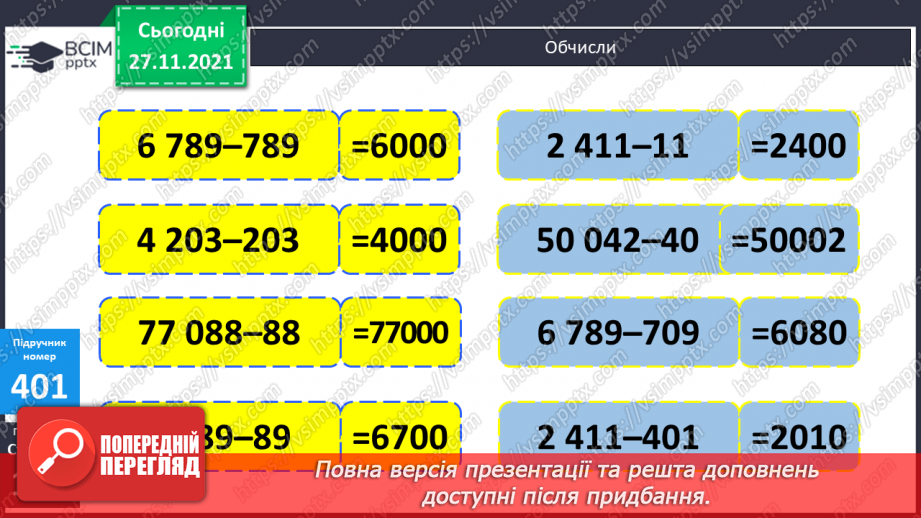 №050 - Ділення іменованих чисел, виражених в одиницях часу.11