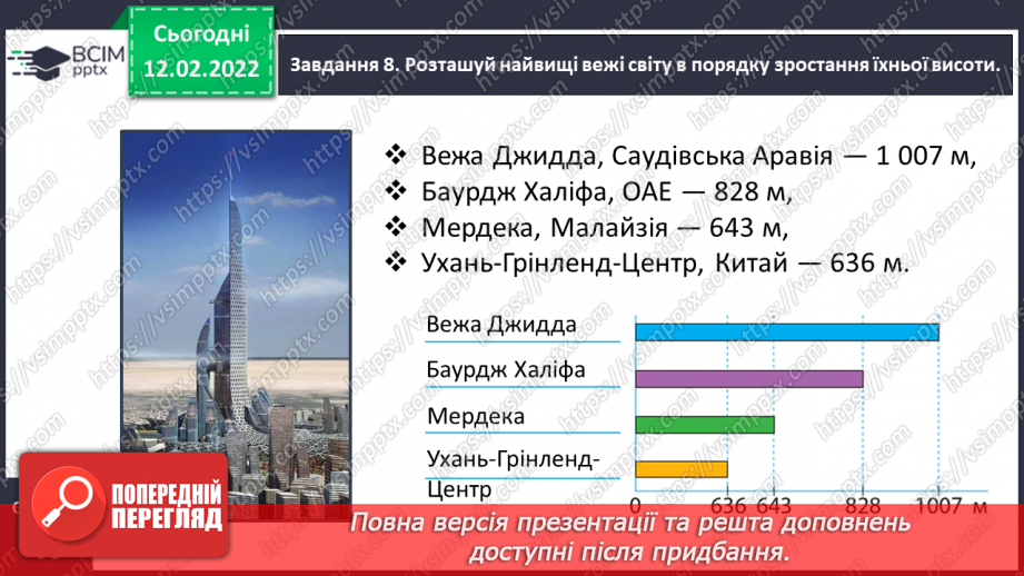 №112 - Повторюємо множення і ділення трицифрового числа на двоцифрове22