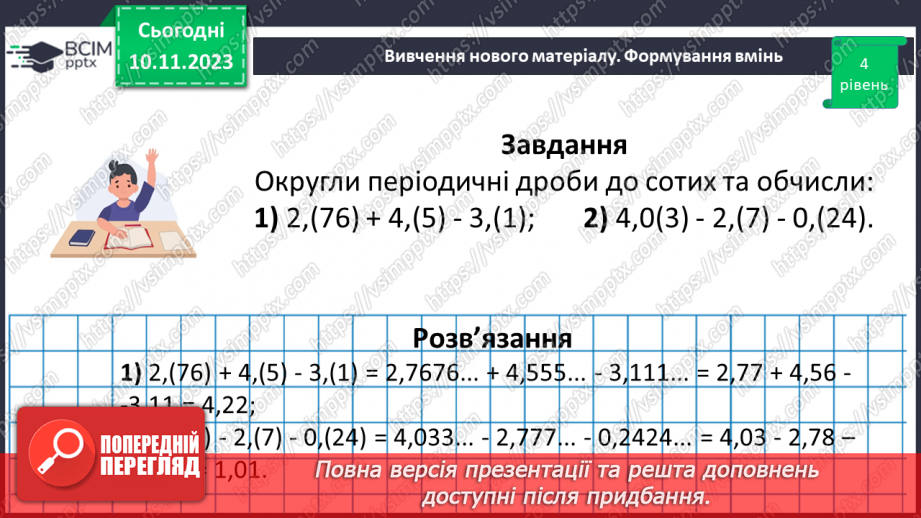 №058 - Розв’язування вправ і задач.8