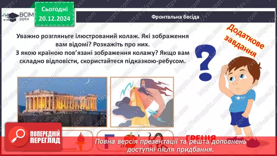 №33 - Поняття античної цивілізації. Періодизація історії античності3 №33 - Поняття античної цивілізації. Періодизація історії античності3