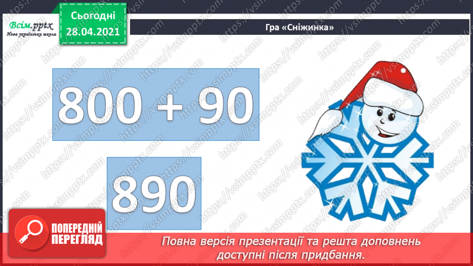 №081 - Додавання та віднімання трицифрових чисел. Розв’язування задач  вивчених видів. Рівняння.9 №081 - Додавання та віднімання трицифрових чисел. Розв’язування задач  вивчених видів. Рівняння.9