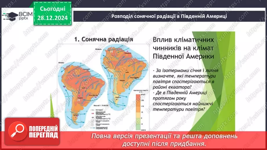 №35 - Чому Південна Америка - найвологіший материк світу.20