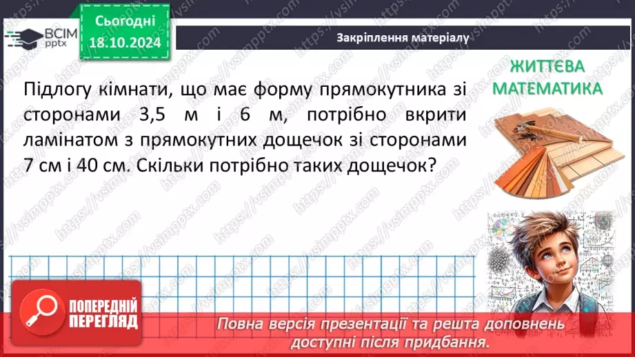 №18 - Перша та друга ознаки рівності трикутників24