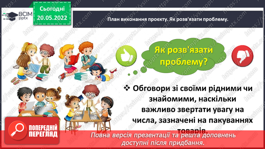 №172 - Навчальний проєкт «Знання математики на варті здоров'я»17