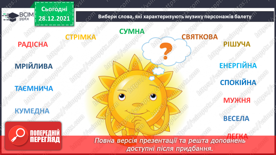 №17 - Зимові фантазії. Балет, кордебалет. Слухання О. Шимко. «Троль», «Кай і Герда», «Снігова королева»8
