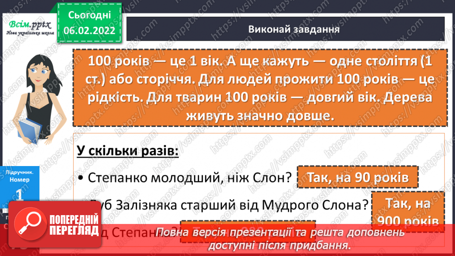 №107-108 - Одиниці часу: тисячоліття, століття, десятиліття, рік. Перетворення іменованих чисел.15