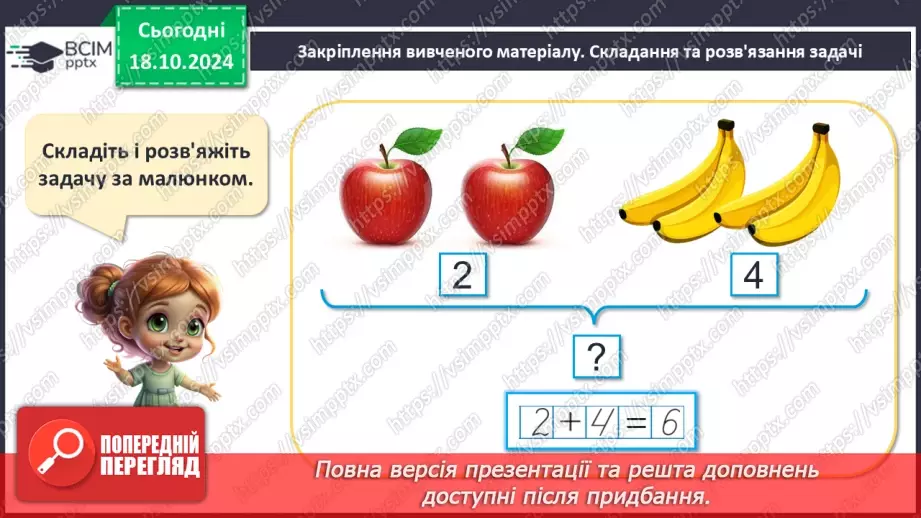 №033 - Математичні моделі. Схеми. Аналіз схематичних зображень.24